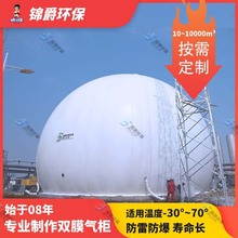 独立双膜储气柜养殖场污水处理厂垃圾填埋场双膜沼气储气柜锦爵