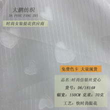 时尚仿银丝爱心提花烧花布料 春夏连衣裙上衣精致女装 童装面料