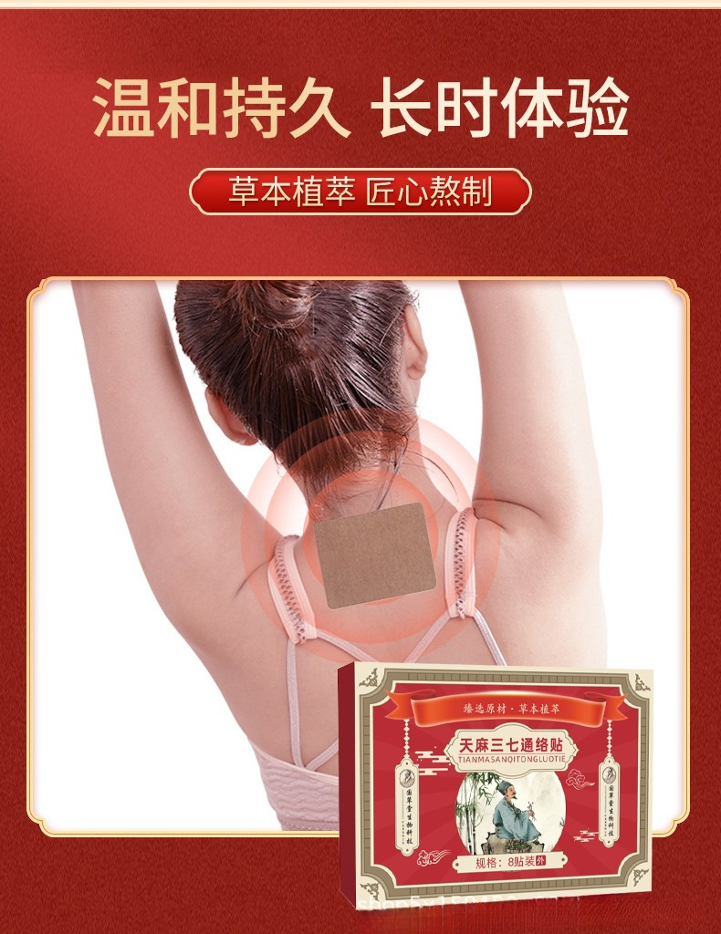 Tianma Sanqi Meridian Warming Patch 8 Pcs Moxibustion Plaster for Neck Shoulder Back Knees quality and texture