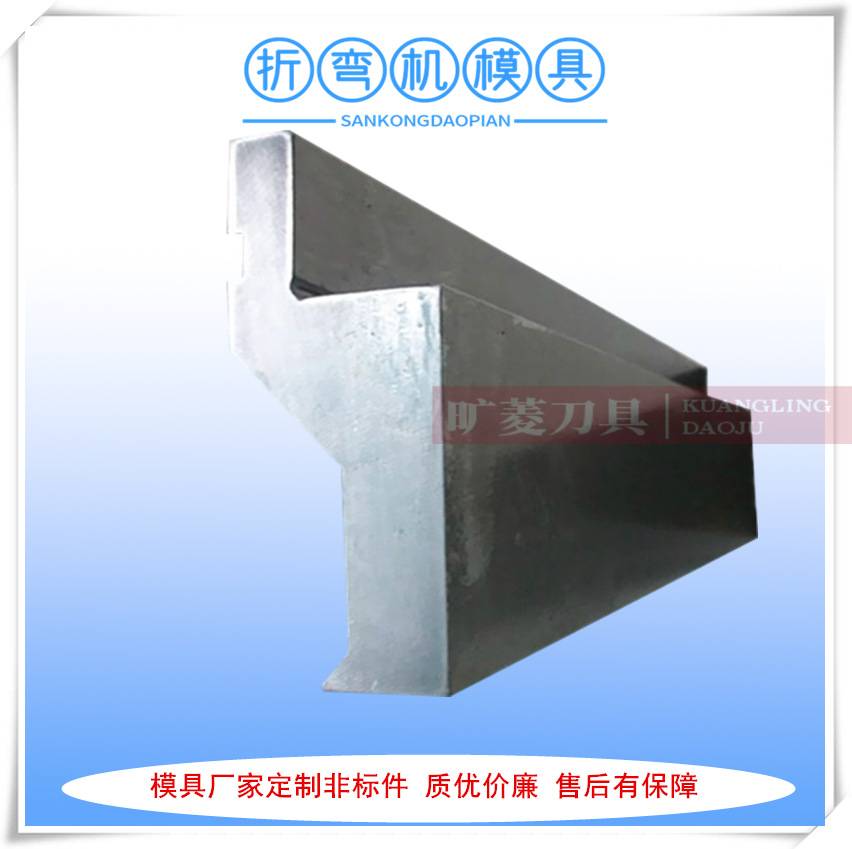 厂家供应拍弯机上模 折弯机拍死边压平上下模具 折边机刀具
