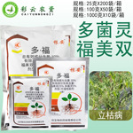 鲁抗根安多福30%多菌灵福美双辣椒苗期立枯病土壤处理杀菌剂农药