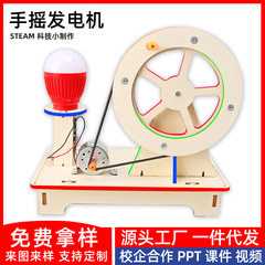 手摇发电机科学实验学生科技小制作儿童创意发明手工diy器材料包