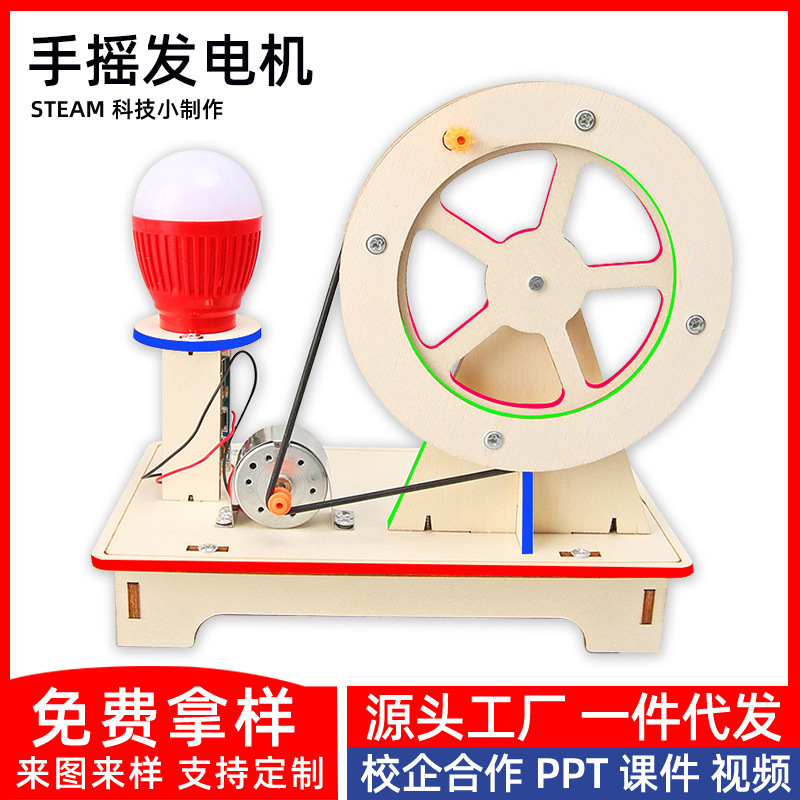 手摇发电机科学实验学生科技小制作儿童创意发明手工diy器材料包|undefined