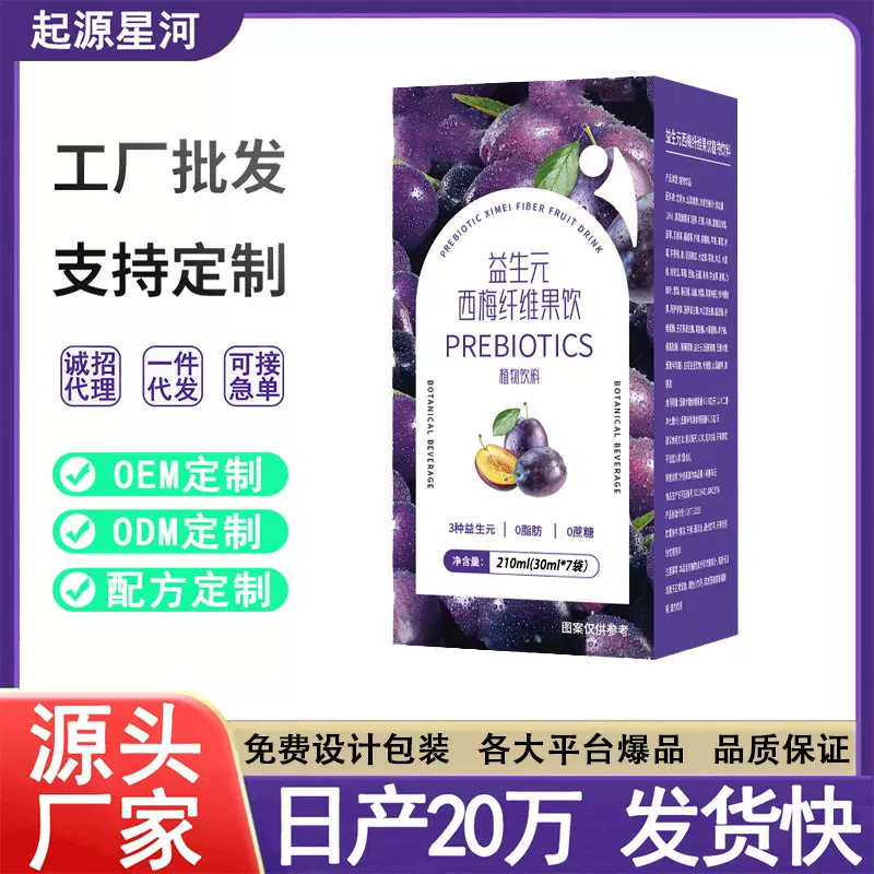 厂家批发益生元西梅汁210ml/盒膳食纤维果蔬汁饮西梅饮浓缩西梅汁