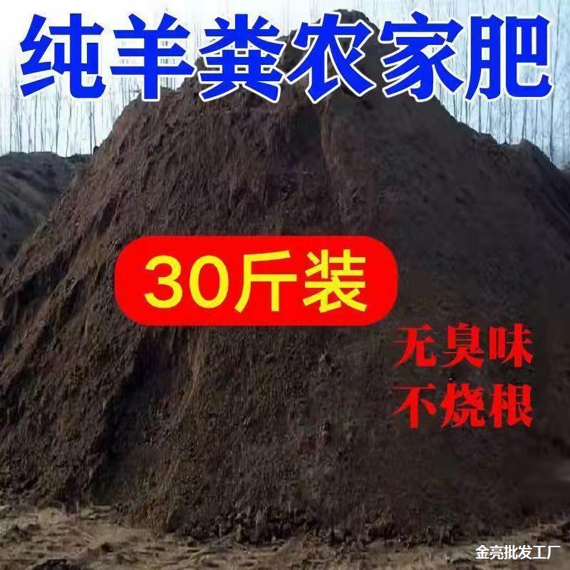 内蒙古纯羊粪发酵有机肥大袋不烧根苗种菜养花果树专用农家肥