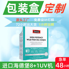 包装盒定制左旋肉碱气泡水纸盒定制左旋肉碱运动饮料盒子彩盒定制