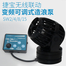 新款捷宝SW-2/4/8/15鱼缸造流泵造浪泵无线联动造浪泵海淡水