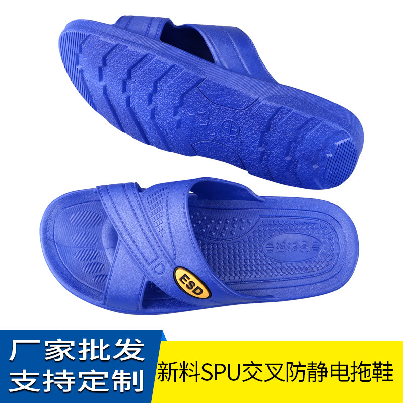 新料防静电spu拖鞋软底耐穿无尘防尘工作鞋劳保鞋交叉型蓝色黑色