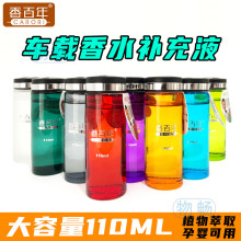 香百年车载香水补充液汽车香薰精油用持久淡香古龙座式香水添加液