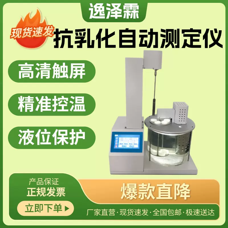 淄博正工仪器LH-3300抗乳化自动测定仪石油化工润滑油乳化分析仪