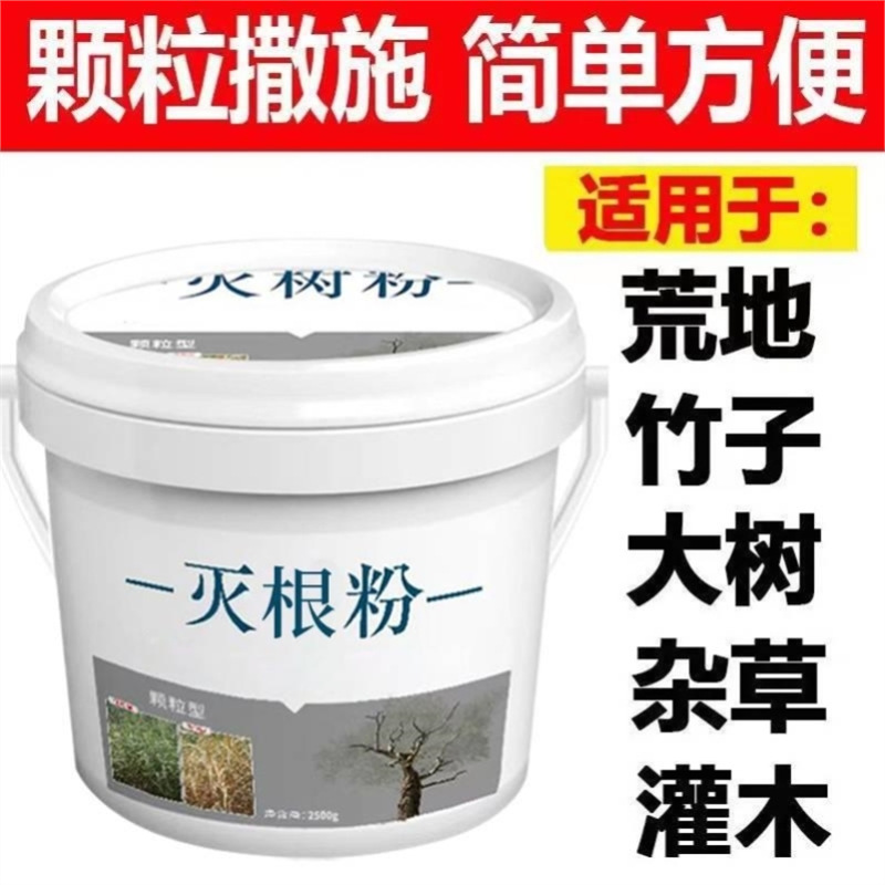 滅樹粉除樹死樹剤爛根粉滅根粉枯樹粉専用剤強力滅竹雑草顆粒型|undefined