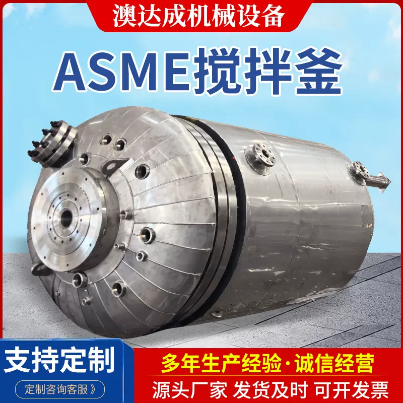 化工设备厂家 ASME搅拌釜 不锈钢高压反应釜 双层蒸汽加热釜设备