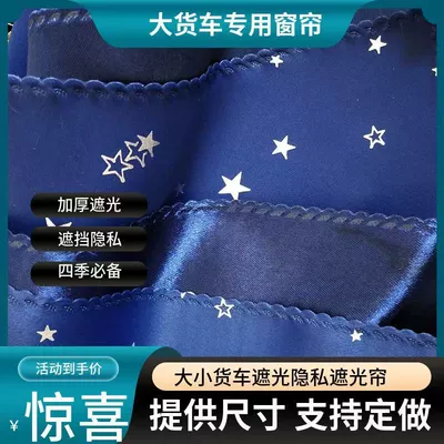 Car curtains, Sunshade Curtains