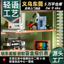 JAKI佳奇积木经典复古电器立体拼图经典儿童益智玩具怀旧礼物摆件