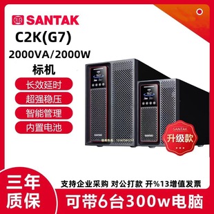 Santak Ups Uninterruptible Power Supply C2K(G7)2Kva/2000W Computer Monitoring Voltage Stabilization Power Outage Delay Backup