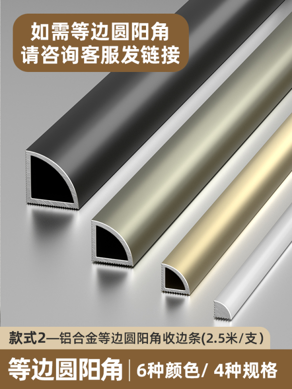 铝合金阴角收边条墙面瓷砖收口条圆弧窗户遮丑装饰线条顶线踢脚线|undefined
