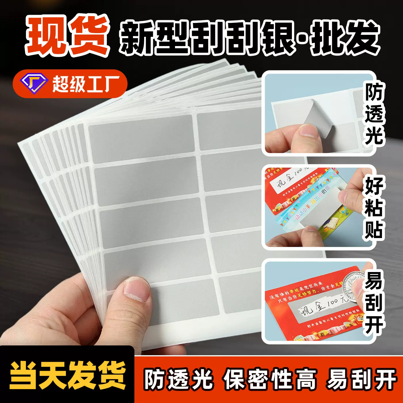 防伪标签刮刮膜涂层明信片刮刮奖励卡隐藏文字密码刮刮银贴纸定制