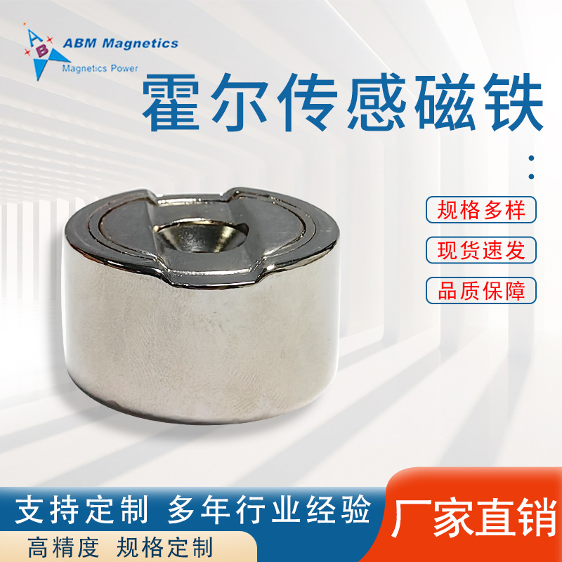 永久设备磁力门吸强磁吸附力霍尔传感磁铁永久磁铁带卡槽磁力