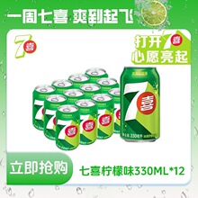 七喜汽水拉罐碳酸饮料整箱装330ml/罐罐装夏季饮料柠檬味包邮批发