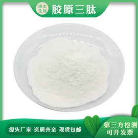 胶原三肽 胶原蛋白肽 胶原蛋白提取 水溶性胶原三肽粉 厂家包邮