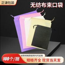 70克无纺布束口袋双绳抽绳收纳袋电子设备包装袋塑料袋批发优选