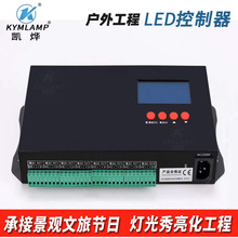 DMX512控制器LED以太网联机主控器GPS无线同步联机云控手机控制器