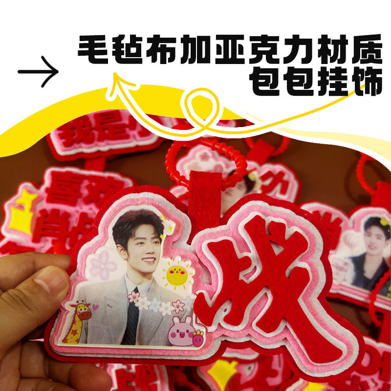 Xiao Zhan Backpack Pendant Chinese Male Celebrity Pendant Felt Cloth High-Definition Photo Cute Backpack Pendant Bag Pendant