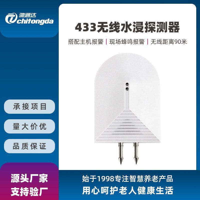 智慧居家水浸探测器 厨房溢水满水漏水探测搭配主机网关报警联动