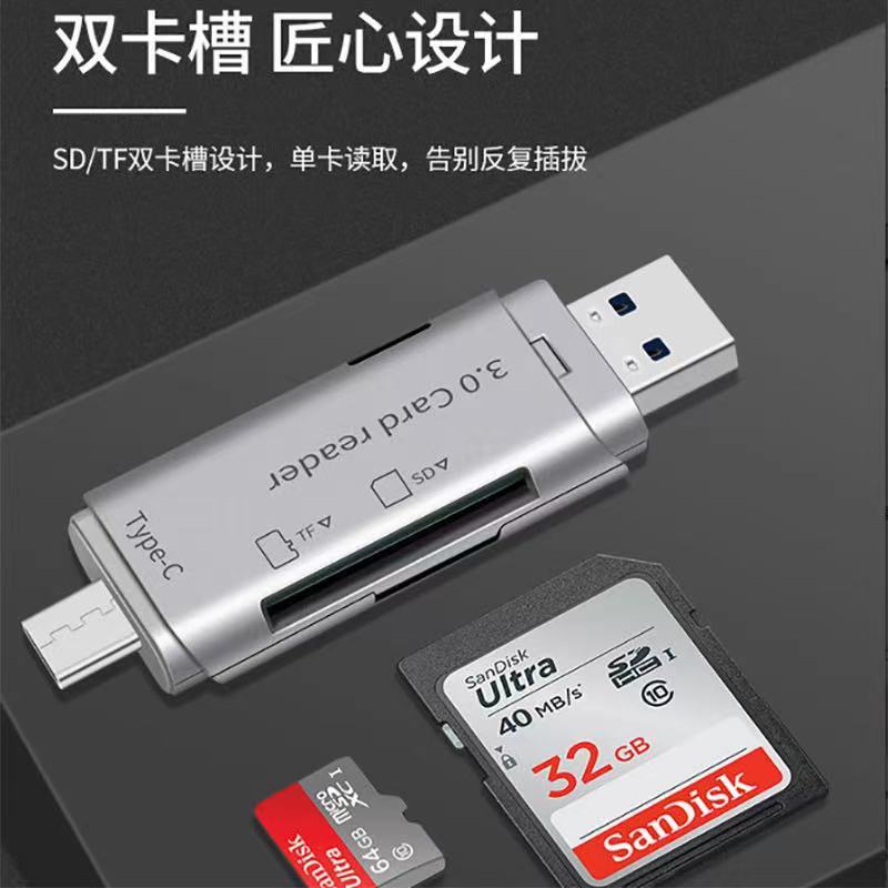 USB3.0读卡器SD卡TF卡高速typec读卡器车载电脑手机多合一读卡器