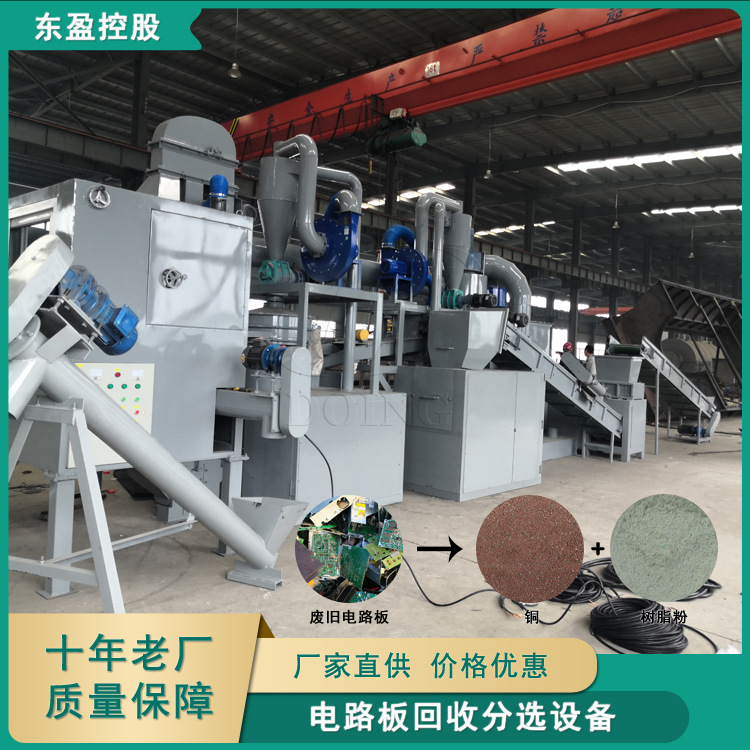 东盈 专业电子垃圾破碎分选设备厂家 电路板分离机 电子元件拆解