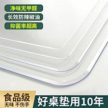PVC透明软玻璃桌垫防水防油防尘耐脏正方形餐桌垫耐高温轻奢桌布