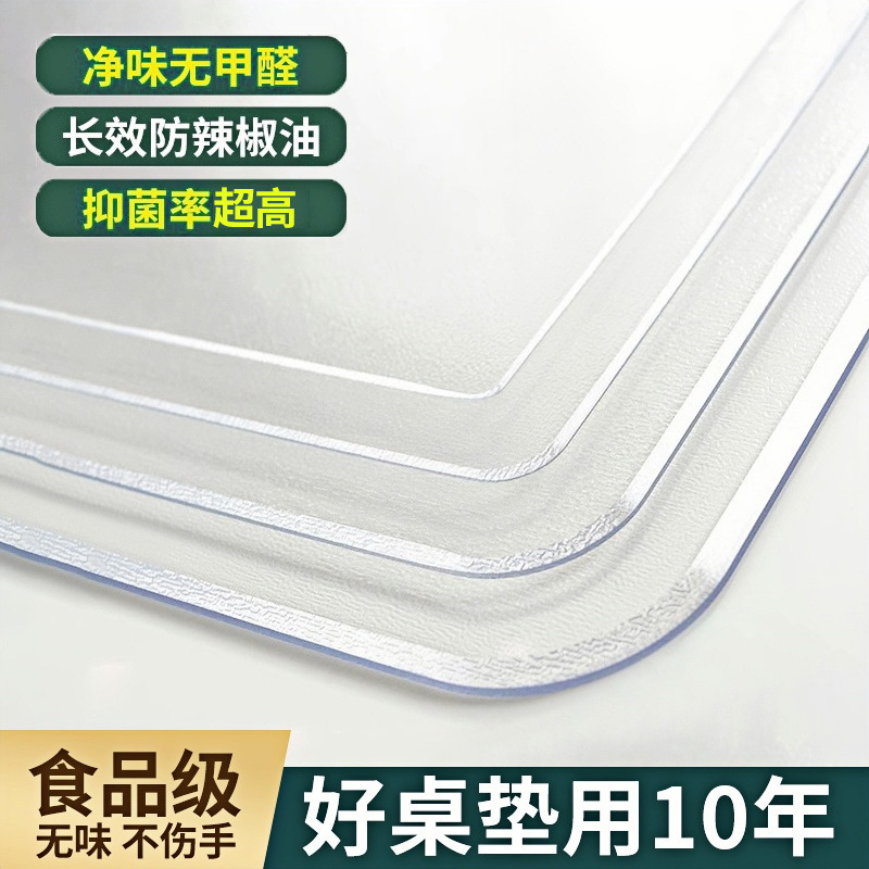 PVC透明软玻璃桌垫防水防油防尘耐脏正方形餐桌垫耐高温轻奢桌布