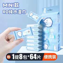 迷你湿巾纸小包学生湿纸巾户外随身便携婴幼儿童手口专用清洁湿巾