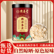 安徽孜善堂西洋参片100g吉林西洋参切片OEM支持定制贴牌一件代发