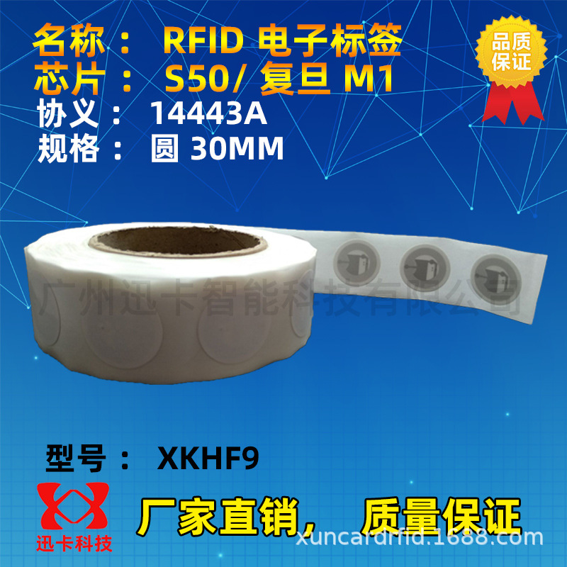 30MM不干胶电子标签14443A 复旦M1 IC软标签13.56M电子标签1KB