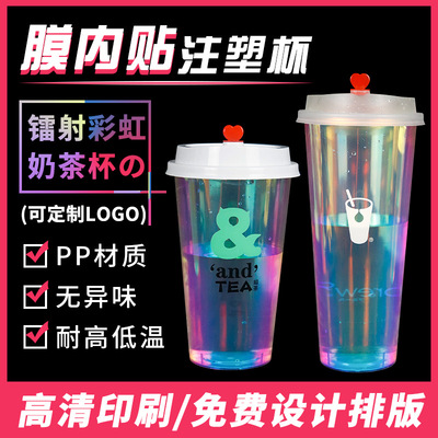 90口径加厚一次性奶茶杯膜内贴注塑杯500ml700ml印刷logo塑料杯