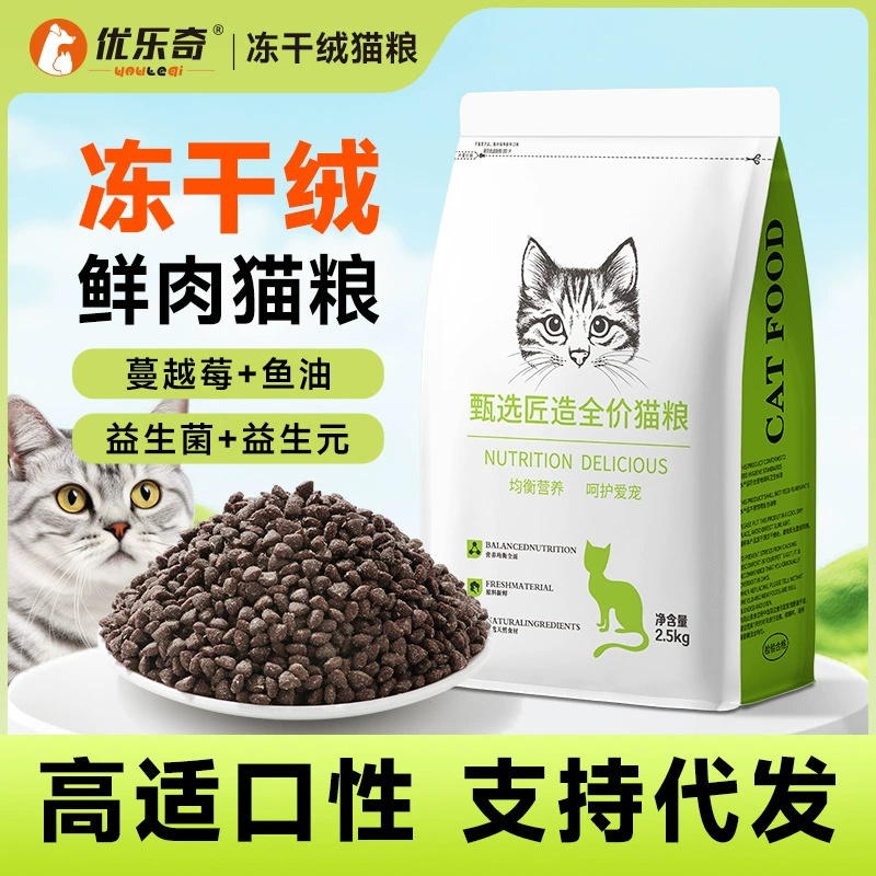 Корм для кошек, сублимированная, обернутая курица, котенок, кошка, взрослый кот, общий кошачий корм, свежее мясо, пробиотик, корм для кошек 2.5kg упаковка