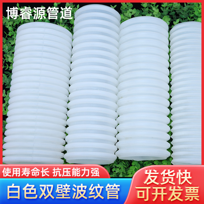 博睿源白色打孔波纹管桥梁渗水波纹管PE穿线小波纹管盲管排碱管