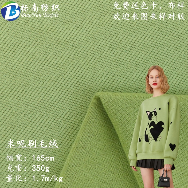 cvc米呢刷毛绒面料350g米呢涤棉罗纹秋冬弹力针织卫衣套装服装布
