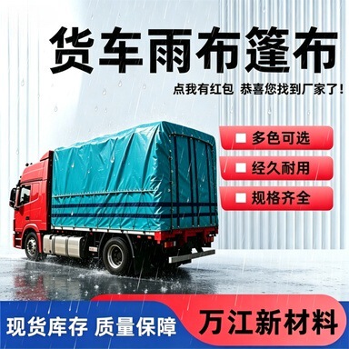 Truck Tarpaulin American-Style Cargo Plastic-Coated Cloth Industrial Transportation Cover Truck Yard Cover Rain and Sun Protection Truck Tarpaulin Truck Tarpaulin American-Style Cargo Plastic-Coated Cloth Industrial Transportation Cover Truck Yard Cover Rain and Sun Protection Truck Tarpaulin