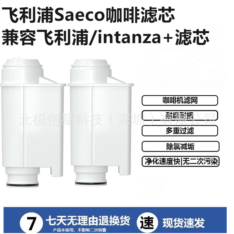 Coffee filter is suitable for Intenza/Philips Saeco CA6702/00 coffee filter element cross border Coffee filter is suitable for Intenza/Philips Saeco CA6702/00 coffee filter element cross border