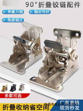 45度90度自锁折叠铰链合页茶几床桌椅腿脚板凳不锈钢家具连接五金