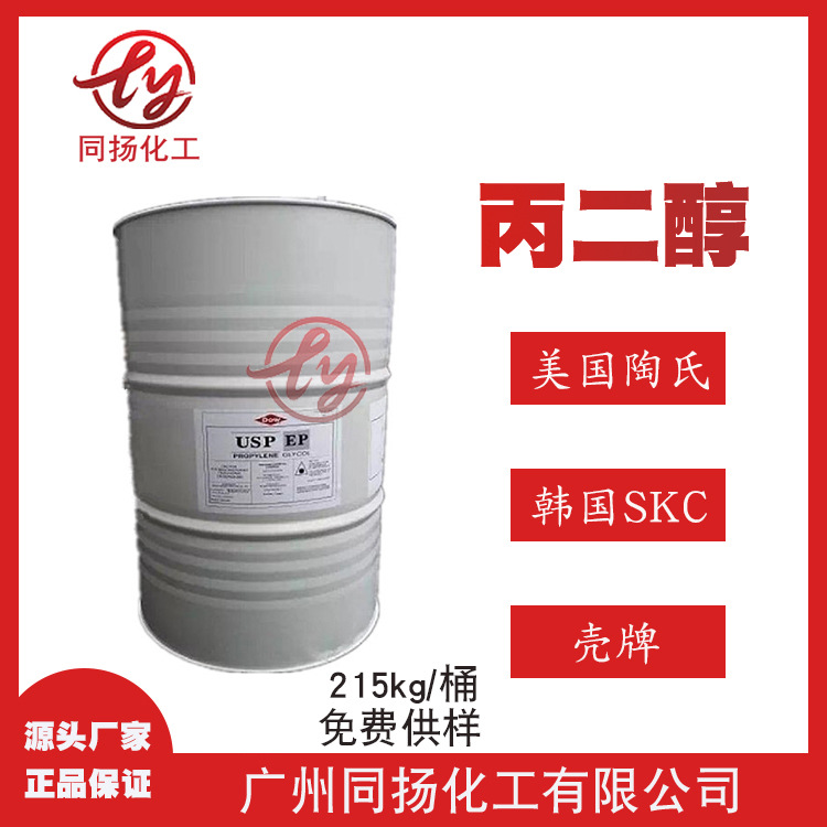 现货直供99%丙二醇化妆品级、工业级、食品级韩国SKC 原装正品