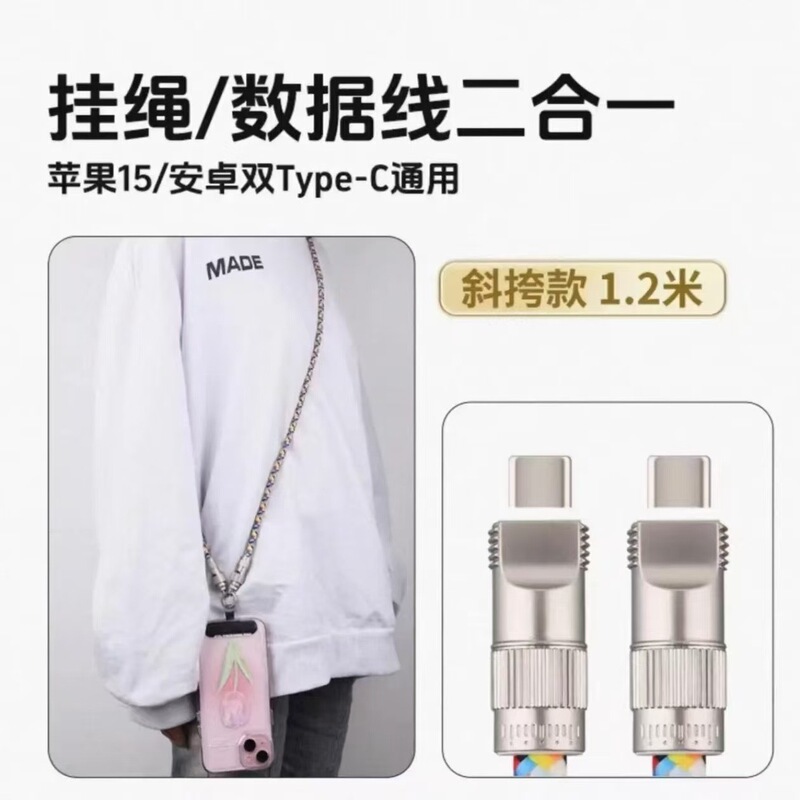 携帯電話ストラップ高速充電データケーブルツーインワン編組紛失防止ロープ pd60W 充電ケーブル Huawei Apple 15 に適しています|undefined