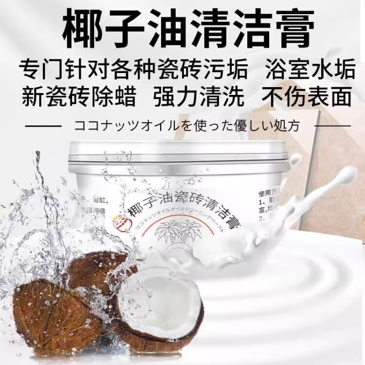 Coconut Oil Tile Cleaning Paste Bathroom Toilet Tile Polishing and Descaling Cleaner Special for Removing Scale and Yellowing Coconut Oil Tile Cleaning Paste Bathroom Toilet Tile Polishing and Descaling Cleaner Special for Removing Scale and Yellowing