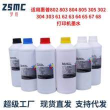 适用惠普打印机通用墨水1000ML HP305 302 61 62 63 67  802 803