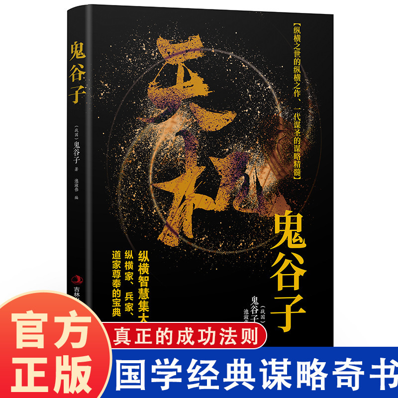 Tianji Guiguzi Chinese Strategy Book Wisdom Classic Philosophy Military Strategy Inspirational Success Book Tianji Guiguzi Chinese Strategy Book Wisdom Classic Philosophy Military Strategy Inspirational Success Book