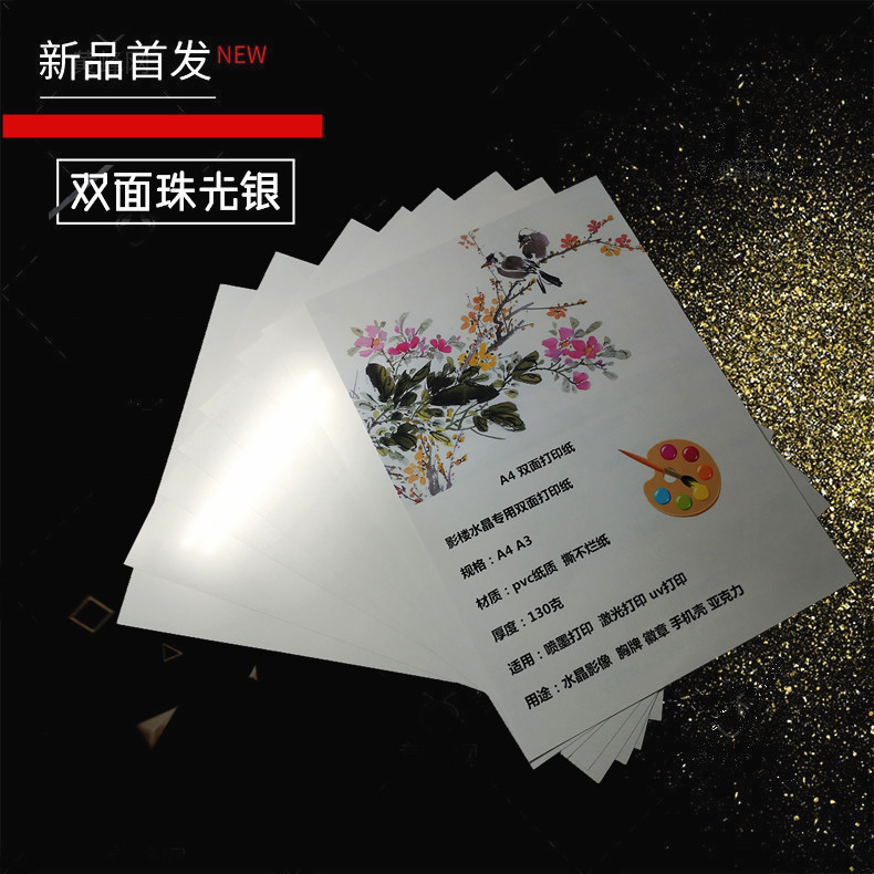 Double sided inkjet printing pearlescent A4 laser printing business card cardboard photo HD image medical film greeting card
