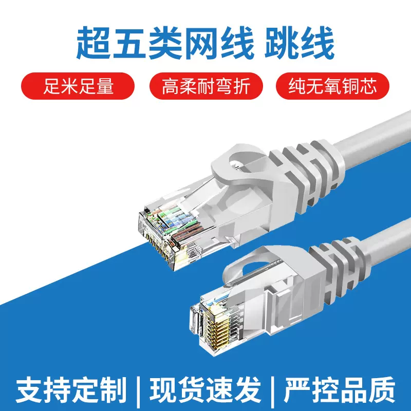 办公室家用电脑网络线CAT5E跳线非屏蔽路由器连接线双绞线POE矿机