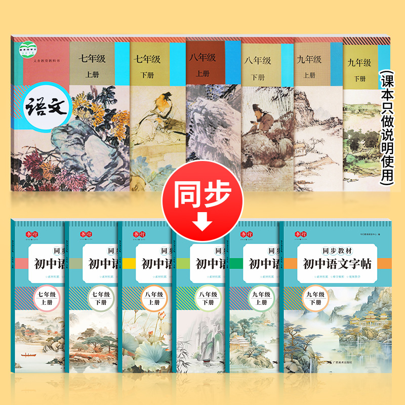 Grade 7, 8, and 9 Chinese Language Textbook Synced Calligraphy Practice Book for Pinyin Regular Script Calligraphy for Students